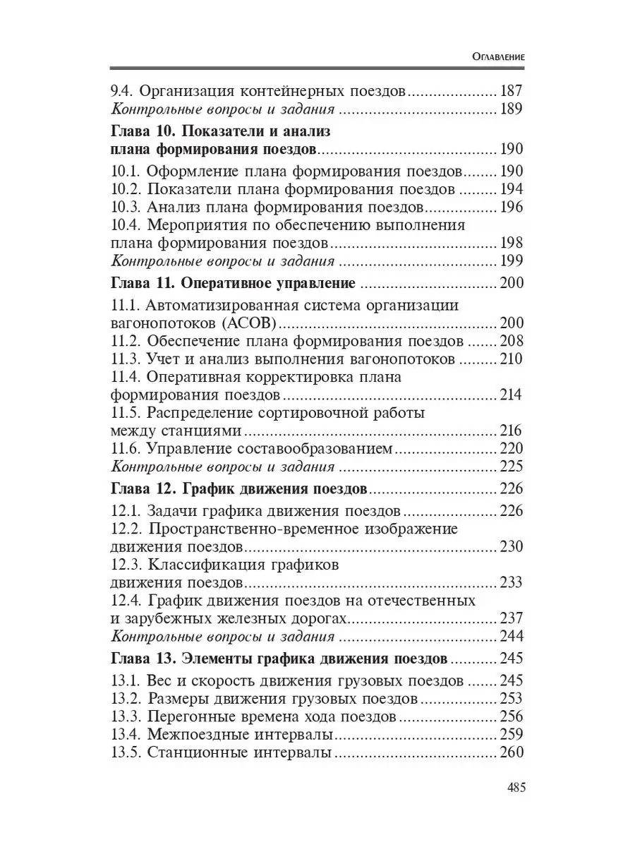 Управление эксплуатационной работой на ж/д транспорте Издательство Феникс  4345680 купить в интернет-магазине Wildberries