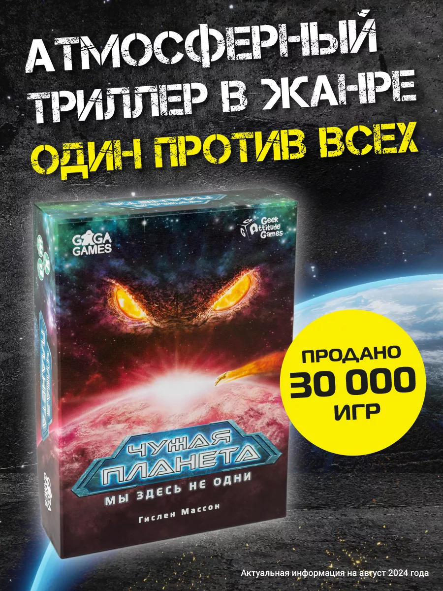 Настольная семейная игра Чужая Планета GaGa Games 4349400 купить за 1 790 ₽  в интернет-магазине Wildberries