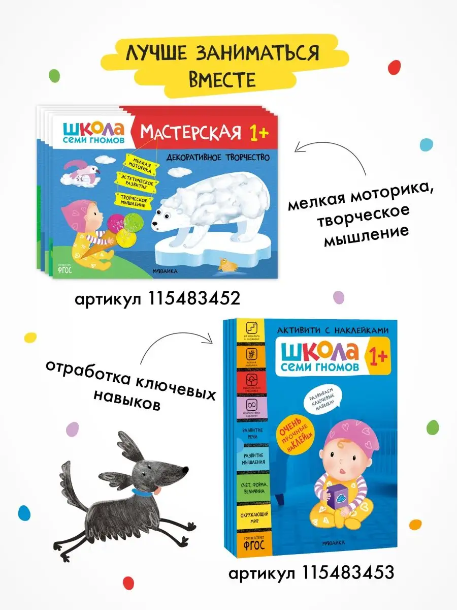 Набор книги для детей развивашки 1+ ШКОЛА СЕМИ ГНОМОВ 4355466 купить за 1  722 ₽ в интернет-магазине Wildberries