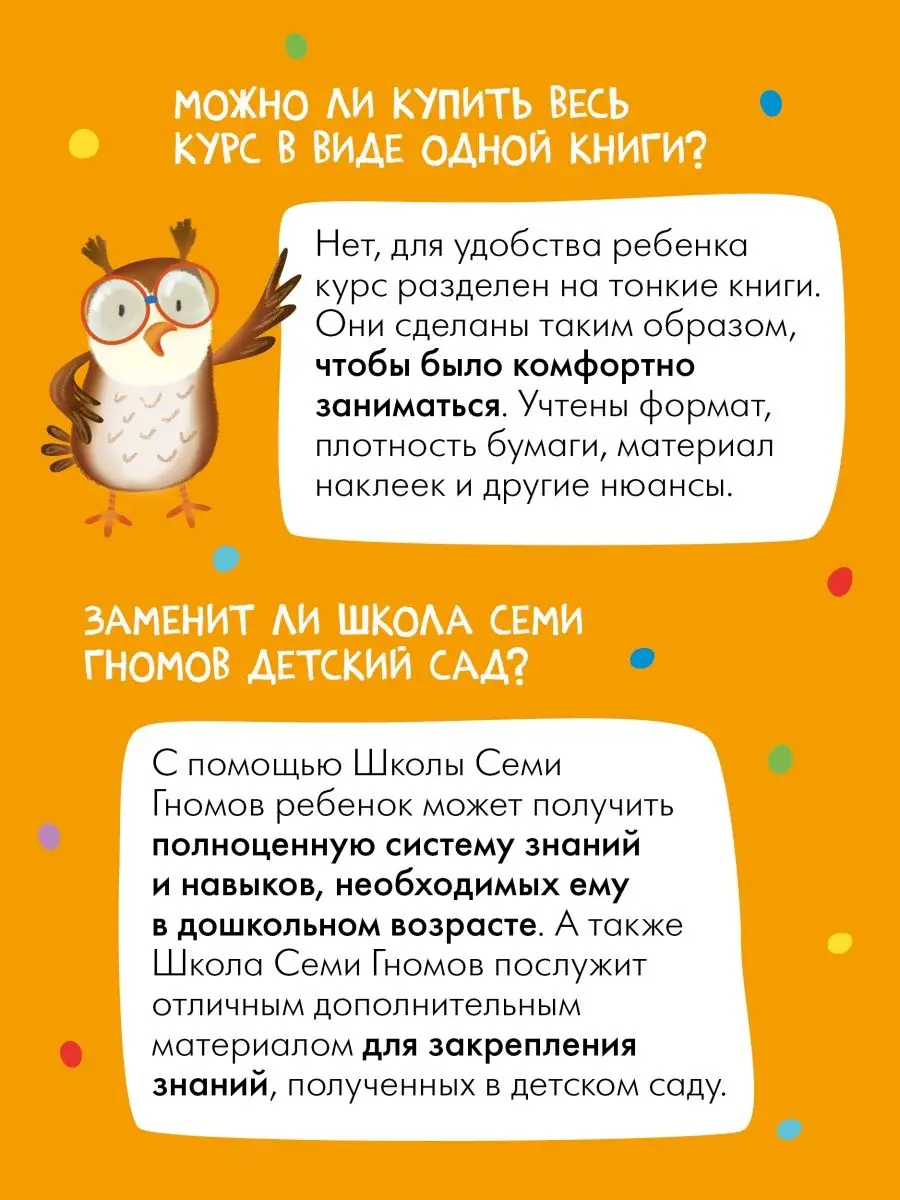 Набор книги для детей развивашки 5+ ШКОЛА СЕМИ ГНОМОВ 4355470 купить за 1  578 ₽ в интернет-магазине Wildberries