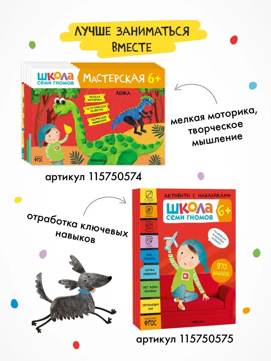 Набор книги для детей развивашки 6+ ШКОЛА СЕМИ ГНОМОВ 4355471 купить за 1  306 ₽ в интернет-магазине Wildberries