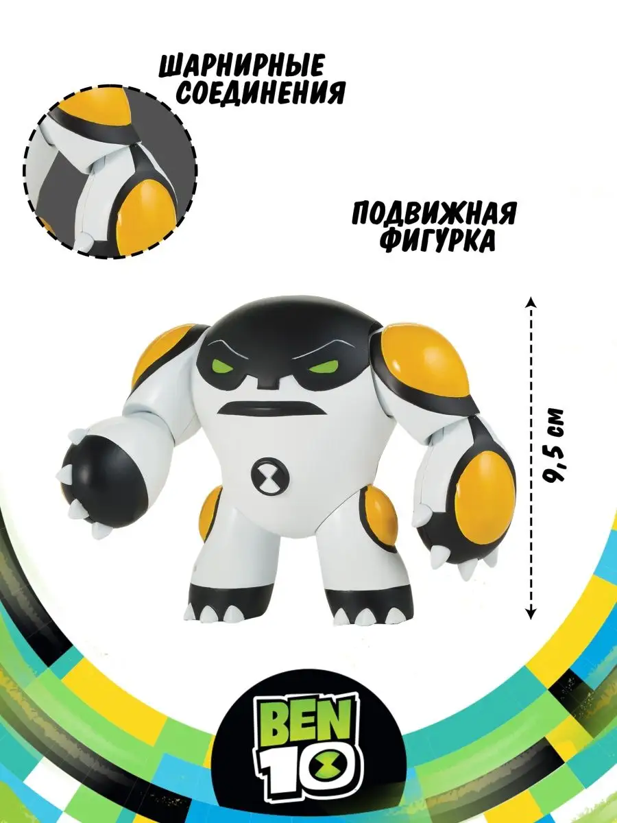 Фигурка игрушка Ядро Бен 10 BEN 10 4355476 купить в интернет-магазине  Wildberries