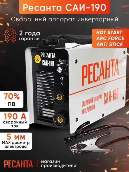РЕСАНТА Сварочный аппарат инверторный САИ 190, серый