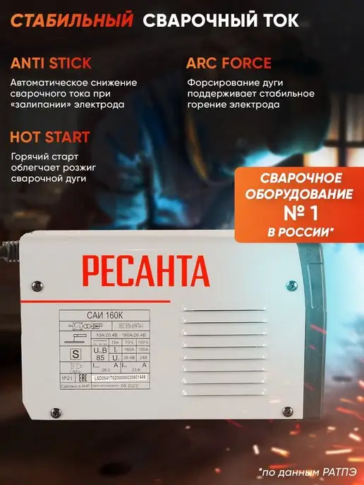 РЕСАНТА Сварочный аппарат инверторный САИ 160К, черный, фото 2