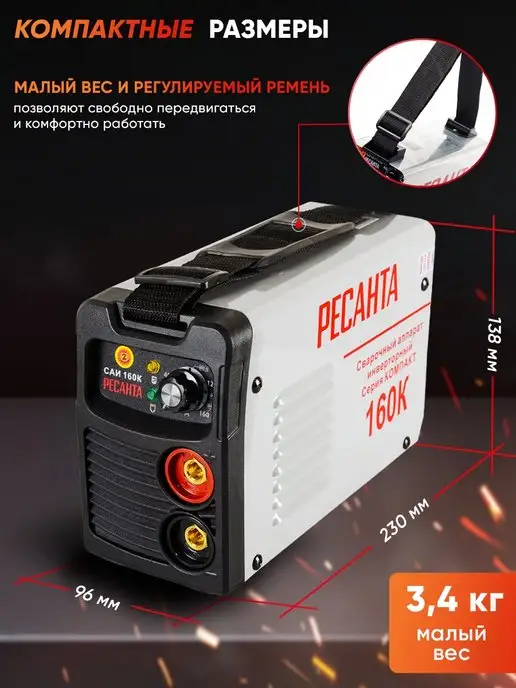 РЕСАНТА Сварочный аппарат инверторный САИ 160К, черный, фото 5