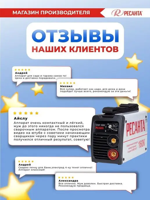 РЕСАНТА Сварочный аппарат инверторный САИ 160К, черный, фото 7