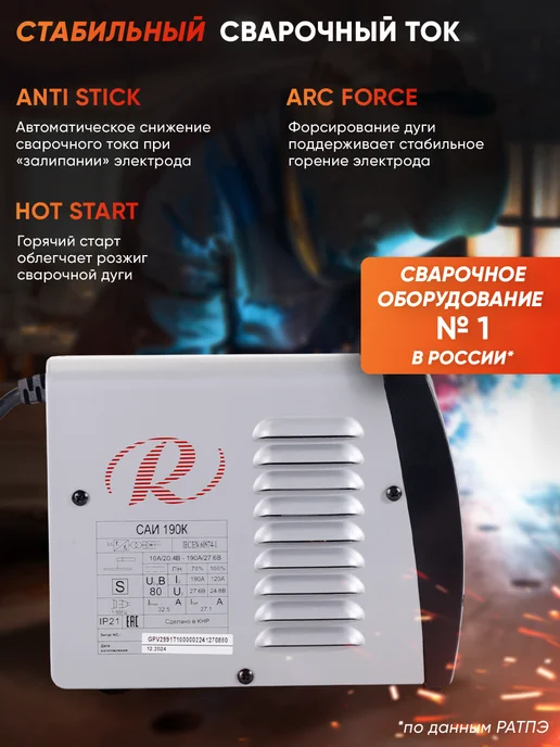РЕСАНТА Сварочный аппарат инверторный САИ 190К, черный, фото 4