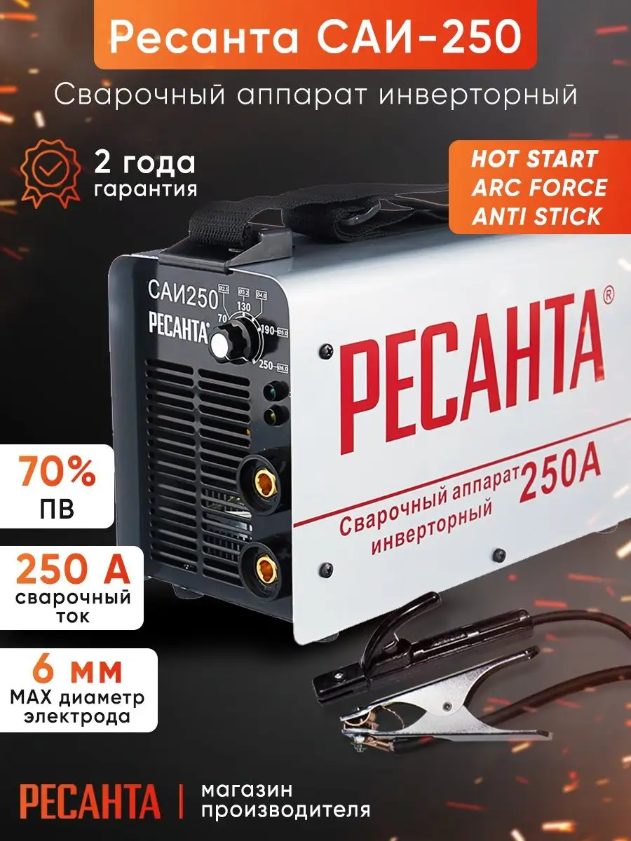 Сварочный аппарат ресанта инверторный саи 250 А Ресанта 4356793 купить за  12 590 ₽ в интернет-магазине Wildberries