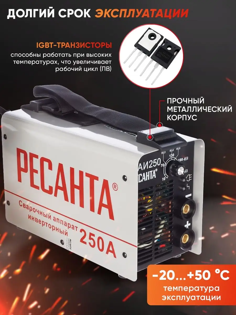 Сварочный аппарат ресанта инверторный саи 250 А Ресанта 4356793 купить за  12 590 ₽ в интернет-магазине Wildberries