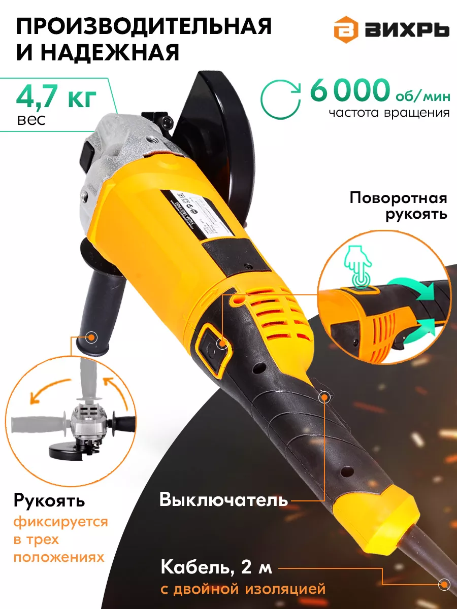 Углошлифовальная машина(Болгарка) УШМ-230/2300 Вихрь 4356796 купить за 5  081 ₽ в интернет-магазине Wildberries