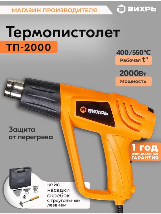 ВИХРЬ Фен технический ТП-2000, оранжевый