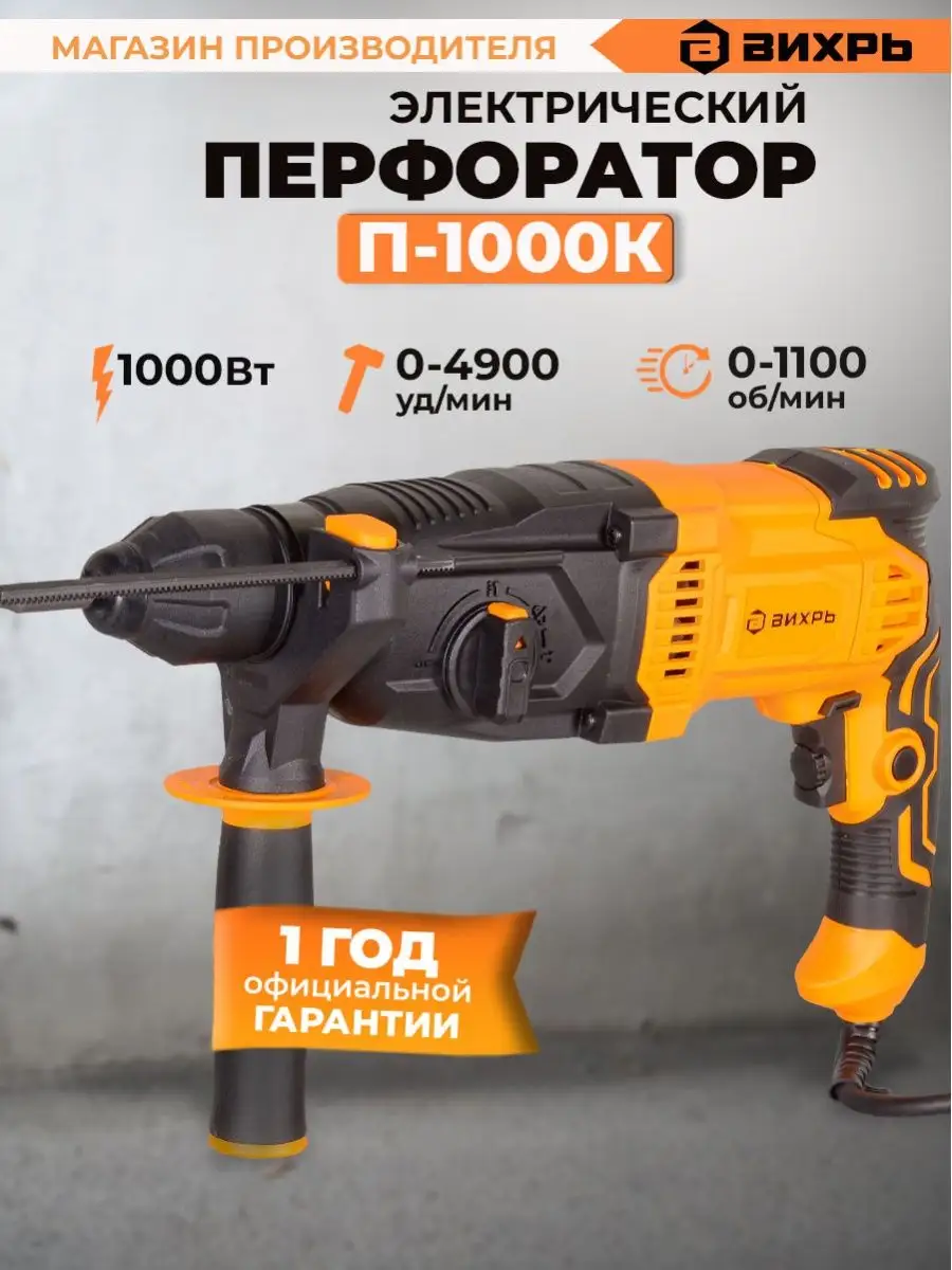 Перфоратор П-1000К Вихрь 4356807 купить в интернет-магазине Wildberries