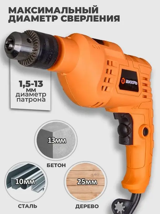 ВИХРЬ Дрель ударная ДУ-550, 550 Вт, 550 Вт, фото 2
