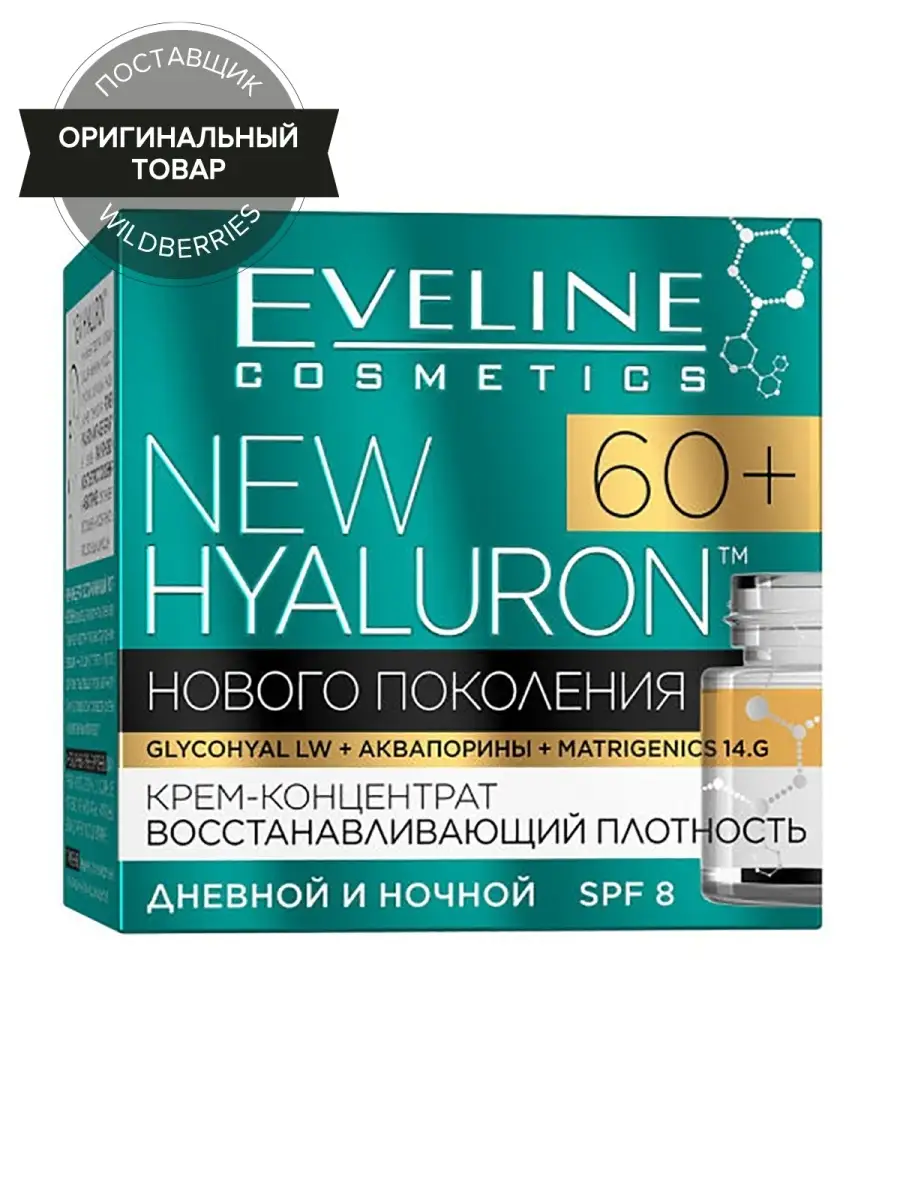 Крем-концентрат восстанавливающий плотность 60+ серии New Hyaluron, 50 мл  EVELINE 4356948 купить в интернет-магазине Wildberries