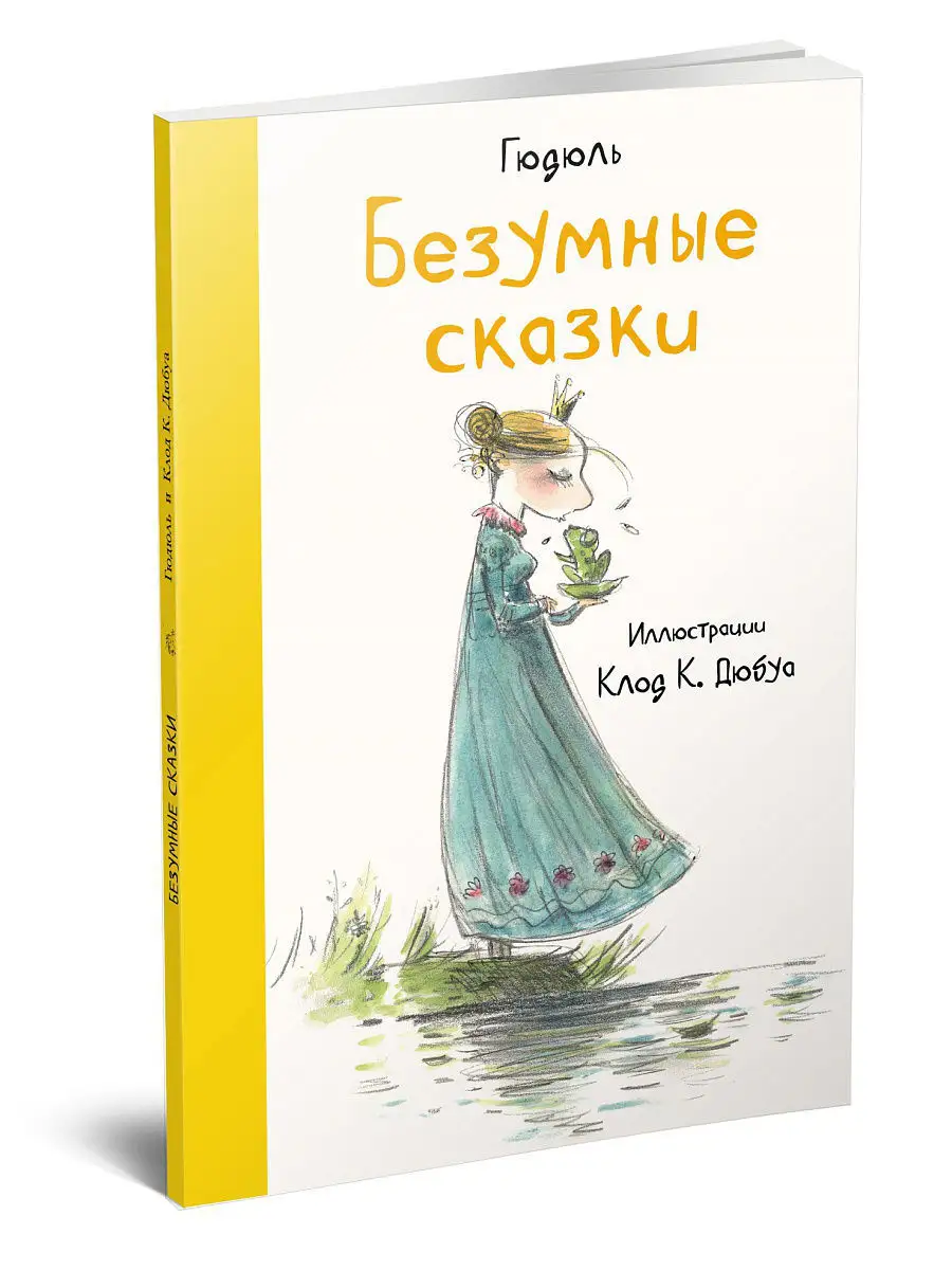 Безумные сказки Редкая птица 4357649 купить за 423 ₽ в интернет-магазине  Wildberries