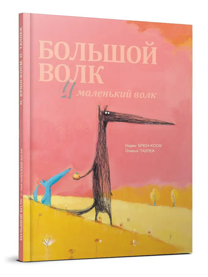 Книга Мальчик, который кричал «Волк!» Речь 978-5-9268-2646-0