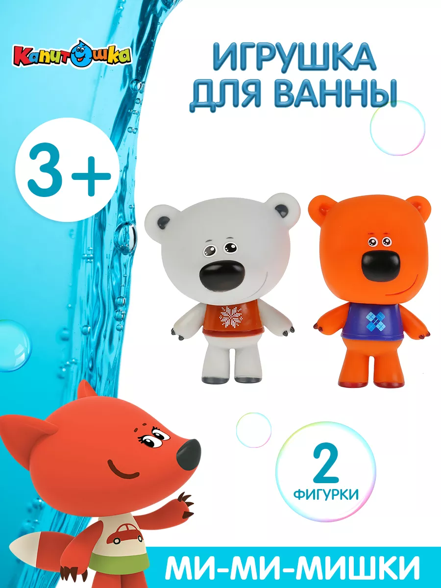 Набор из 2-х игрушек для ванны 