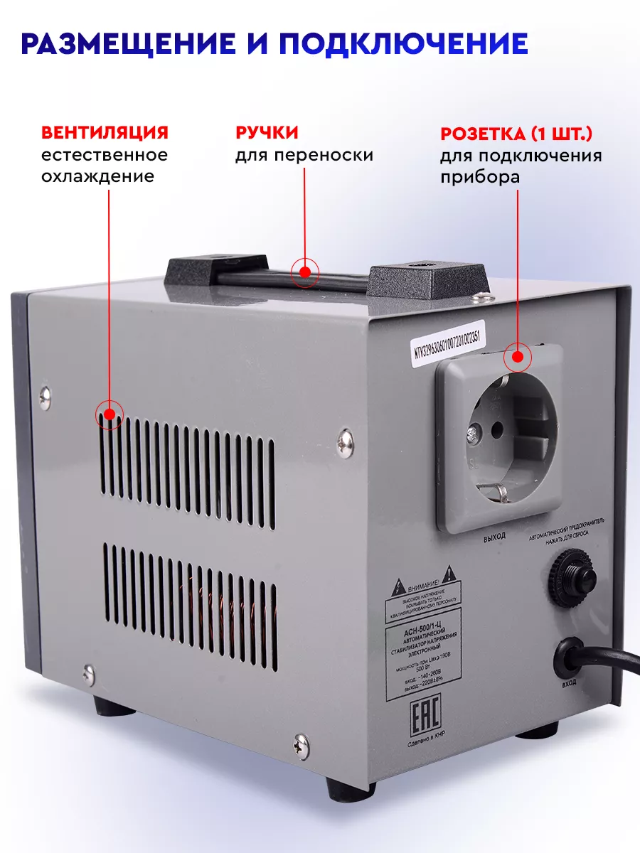 Стабилизатор АСН-500/1-Ц,500Вт, цифровой Ресанта 4361797 купить за 2 790 ₽  в интернет-магазине Wildberries