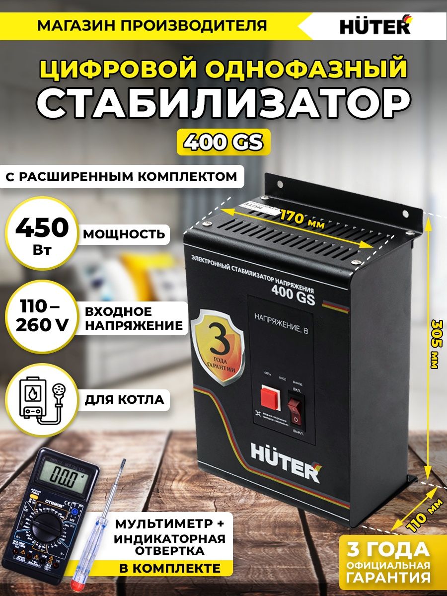 Схема электронного стабилизатора huter 400gs