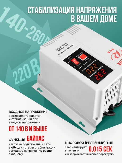 РЕСАНТА Стабилизатор напряжения настенный АСН- 1 000 Н 1-Ц, 1000 Вт, 1000 Вт, фото 2