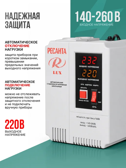 РЕСАНТА Стабилизатор напряжения настенный АСН- 1 000 Н 1-Ц, 1000 Вт, 1000 Вт, фото 3
