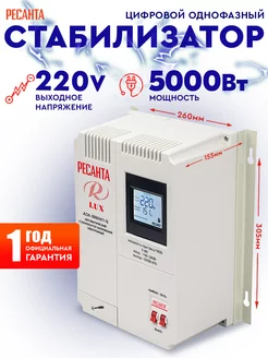 Стабилизатор напряжения однофазный цифровой АСН- 5 000Н 1-Ц Ресанта 4361800 купить за 12 235 ₽ в интернет-магазине Wildberries