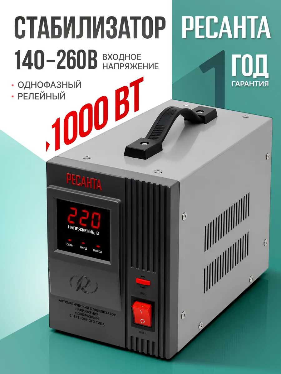 Стабилизатор напряжения цифровой однофазный АСН-1 000/1-Ц