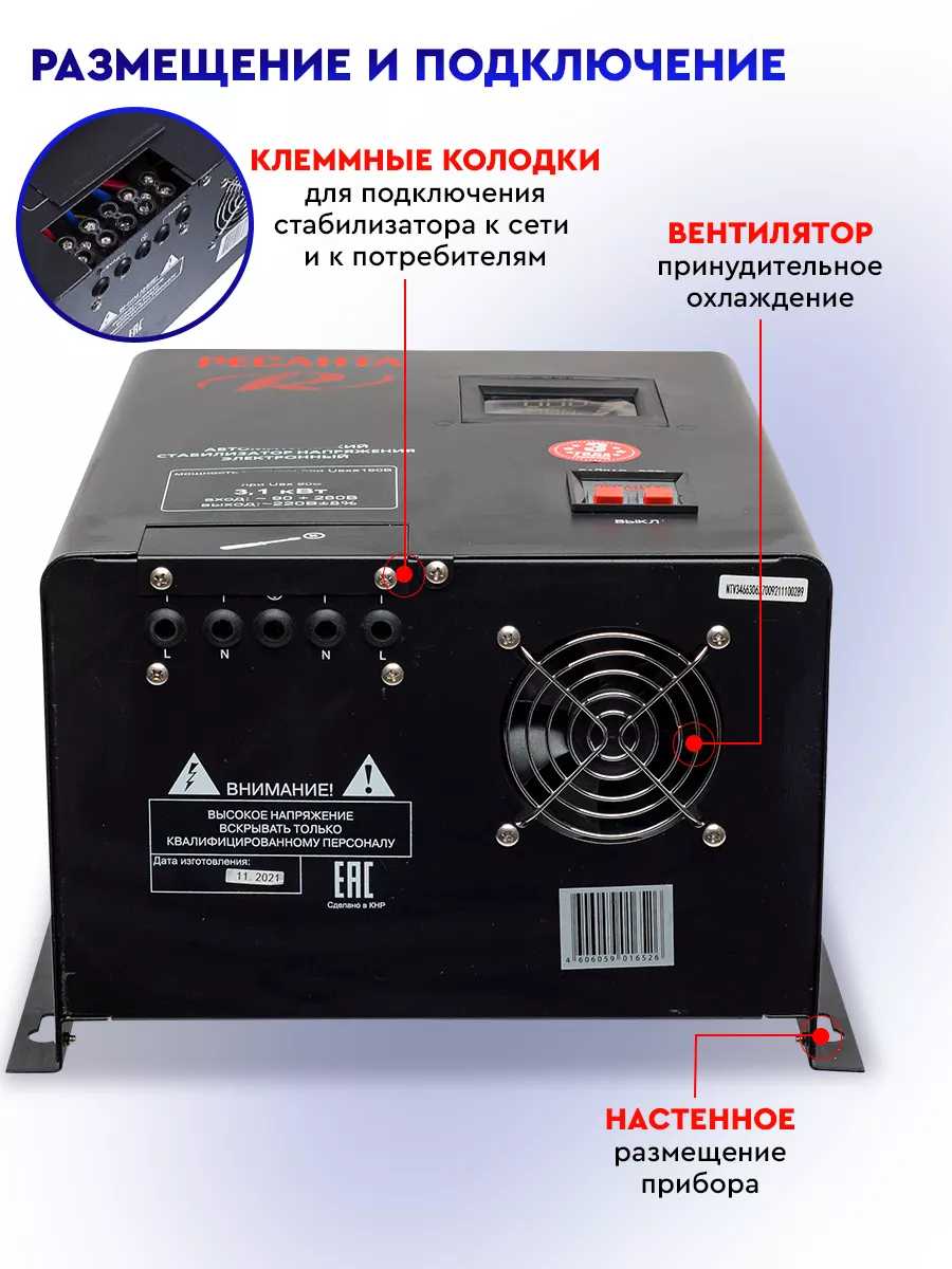Стабилизатор напряжения СПН 13500 Вт Ресанта 4361803 купить за 29 790 ₽ в  интернет-магазине Wildberries