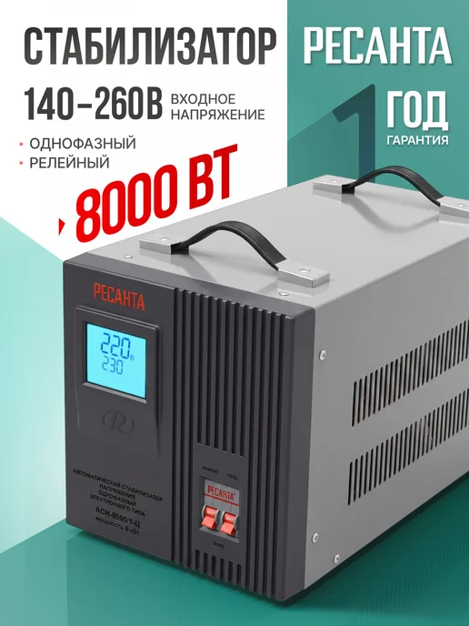 Стабилизатор АСН-10000БА, АСН- 8 000 1-Ц