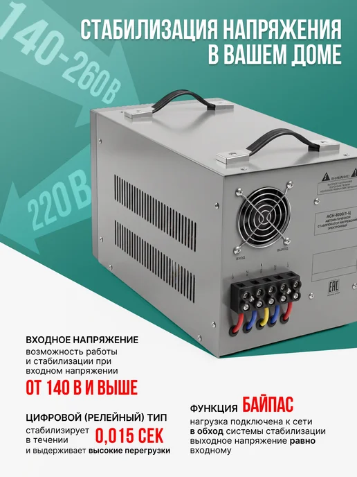 Стабилизатор АСН-10000БА, АСН- 8 000 1-Ц, фото 2