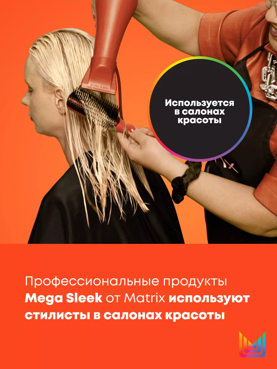 Шампунь для гладкости непослушных волос Mega Sleek, 1000 мл MATRIX 4364149  купить в интернет-магазине Wildberries