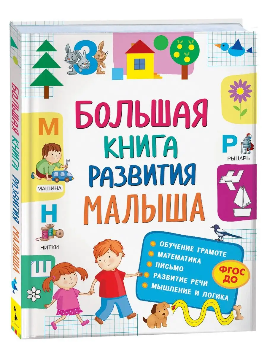 Первые книги малыша - купить в книжном интернет-магазине Лабиринт