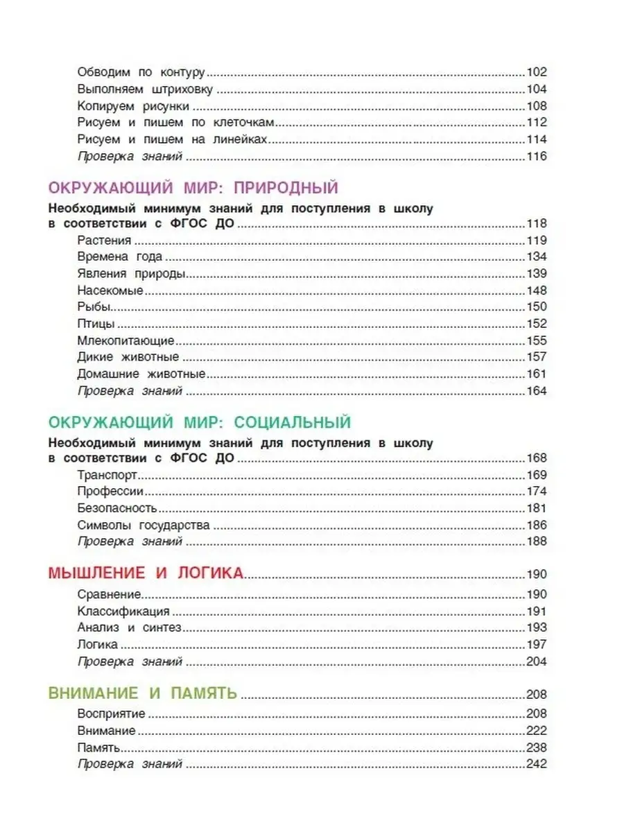 Книга Большая энциклопедия подготовки к школе (5-7 лет) РОСМЭН 4372295  купить за 644 ₽ в интернет-магазине Wildberries