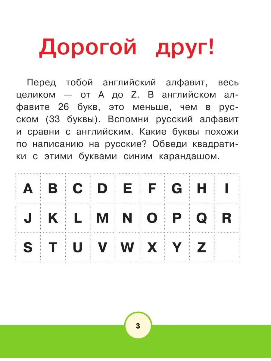 Английский букварь с 2-х лет в Издательство АСТ 4373910 купить за 394 ₽ в  интернет-магазине Wildberries