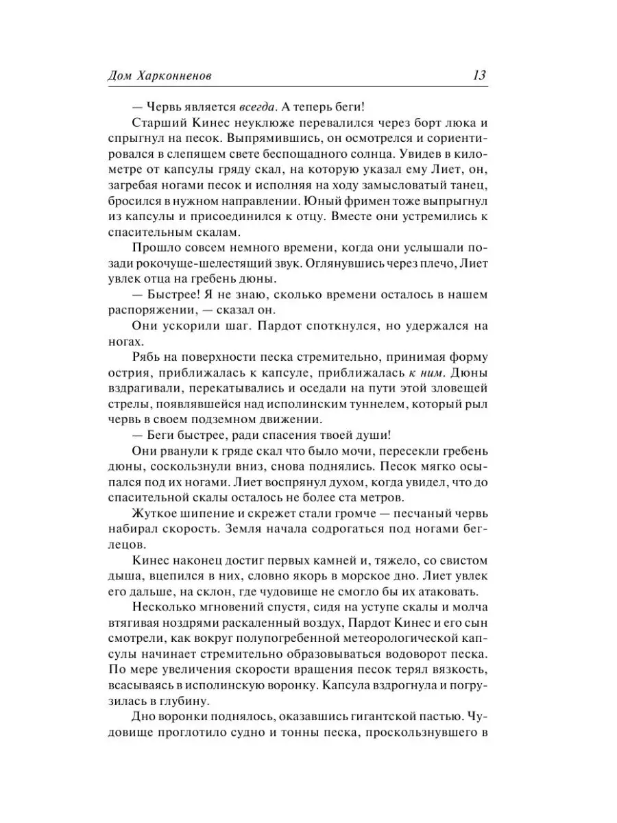 Дюна: Дом Харконненов Издательство АСТ 4373912 купить в интернет-магазине  Wildberries