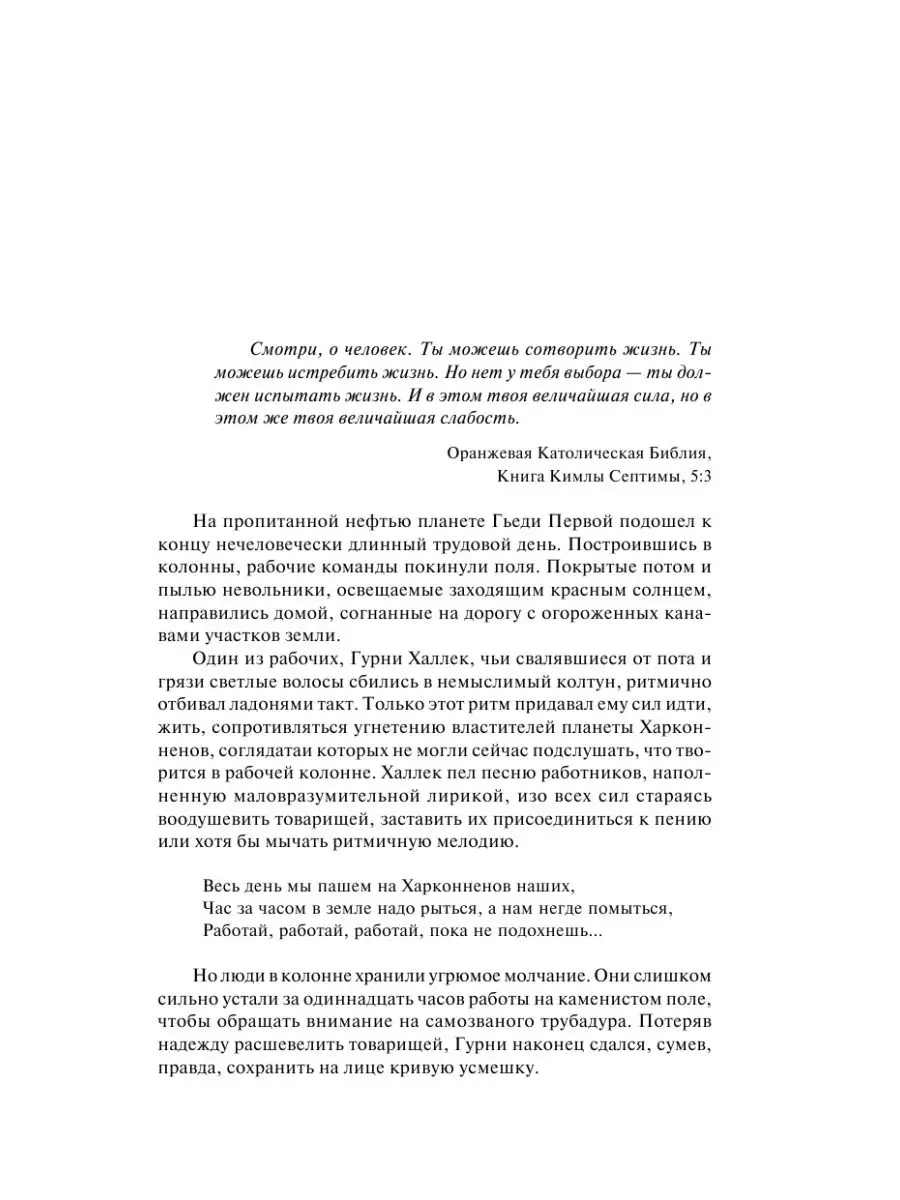 Дюна: Дом Харконненов Издательство АСТ 4373912 купить в интернет-магазине  Wildberries