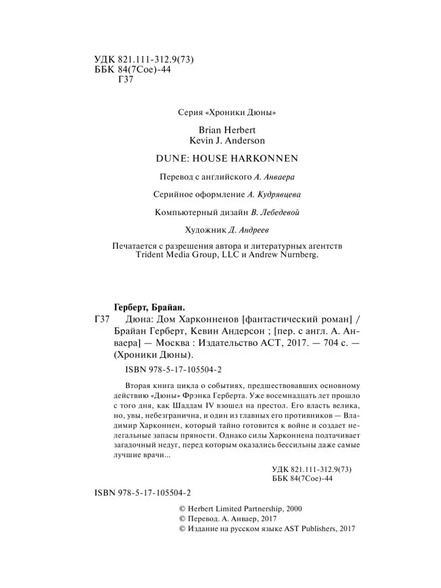Дюна: Дом Харконненов Издательство АСТ 4373912 купить в интернет-магазине  Wildberries