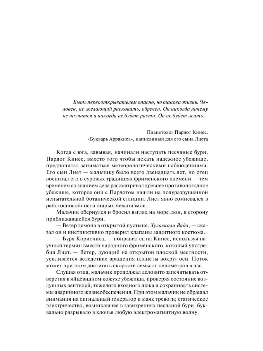 Дюна: Дом Харконненов Издательство АСТ 4373912 купить в интернет-магазине  Wildberries