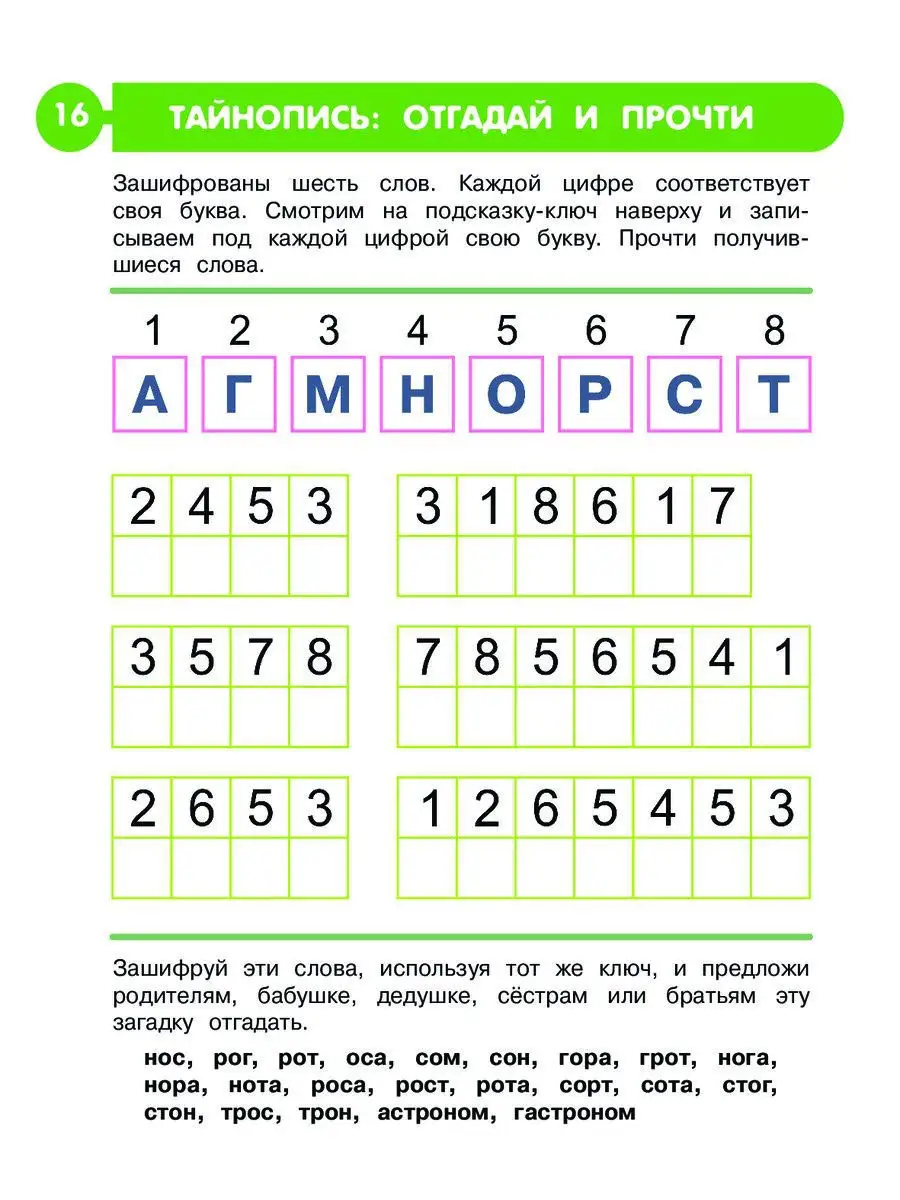 Новые орешки для ума: зашифрованные слова Издательство Феникс 4374950  купить в интернет-магазине Wildberries