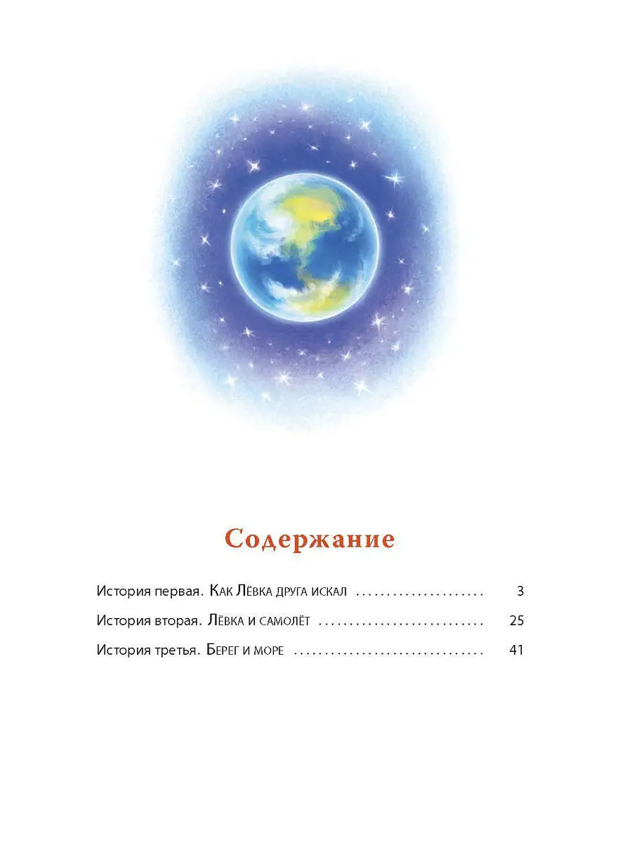 Лёвка , или история одной игрушки Энас-Книга 4382421 купить за 342 ₽ в  интернет-магазине Wildberries