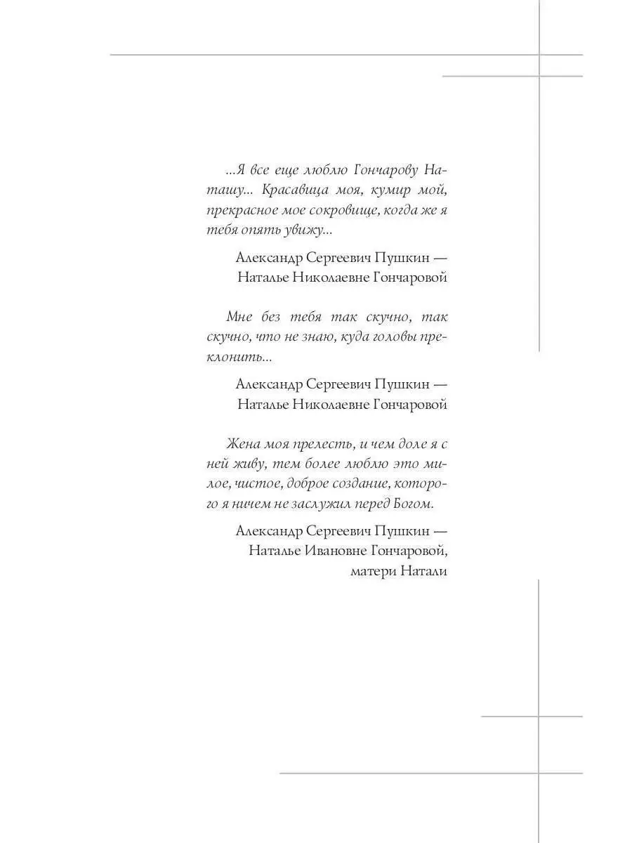 Наталья Гончарова. Муза А.С. Пушкина Рипол-Классик 4386764 купить в  интернет-магазине Wildberries