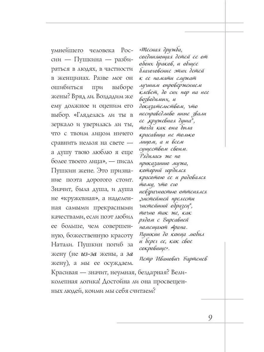 Наталья Гончарова. Муза А.С. Пушкина Рипол-Классик 4386764 купить в  интернет-магазине Wildberries