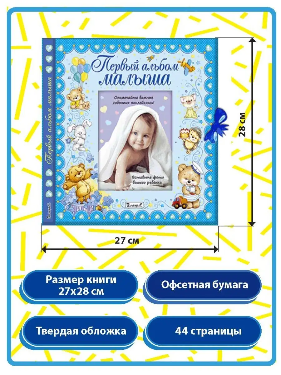 Набор для идентификации новорожденных (для мальчиков (голубой) M купить в Москве ✅.