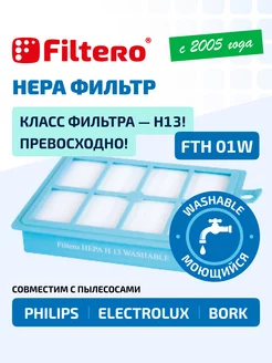 HEPA фильтр для пылесоса моющийся FTH 01 W Philips 4388472 купить за 391 ₽ в интернет-магазине Wildberries