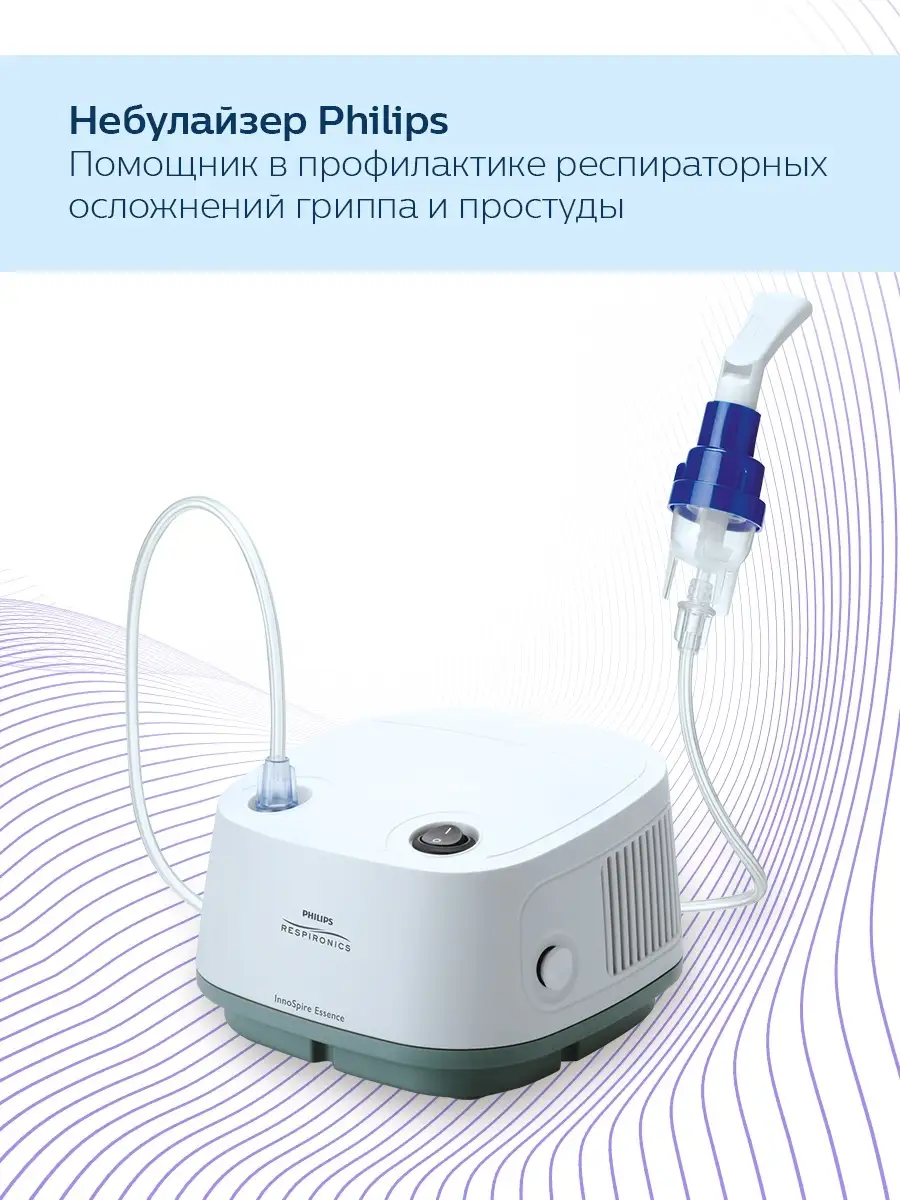 Ингалятор (небулайзер) компрессорный InnoSpire Essence HH1338/HH1363 для  детей и взрослых Philips Respironics 4390144 купить в интернет-магазине  Wildberries