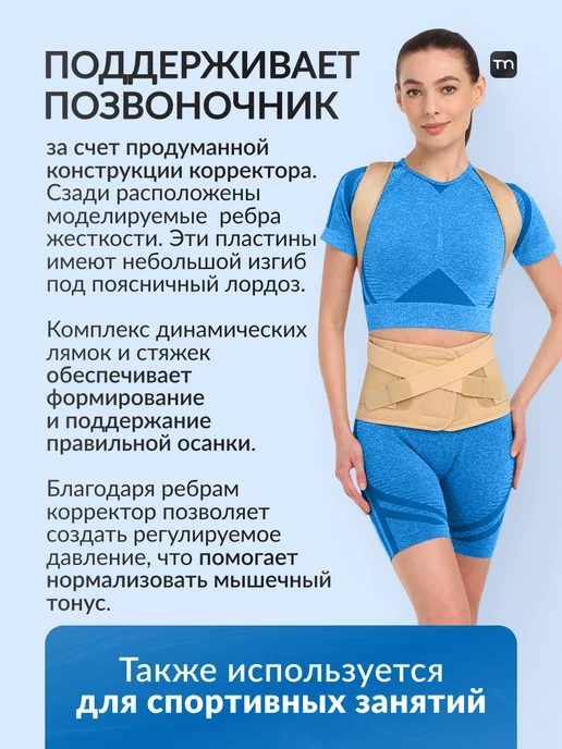 Timed Корсет ортопедический усиленный корректор осанки, бежевый, фото 5