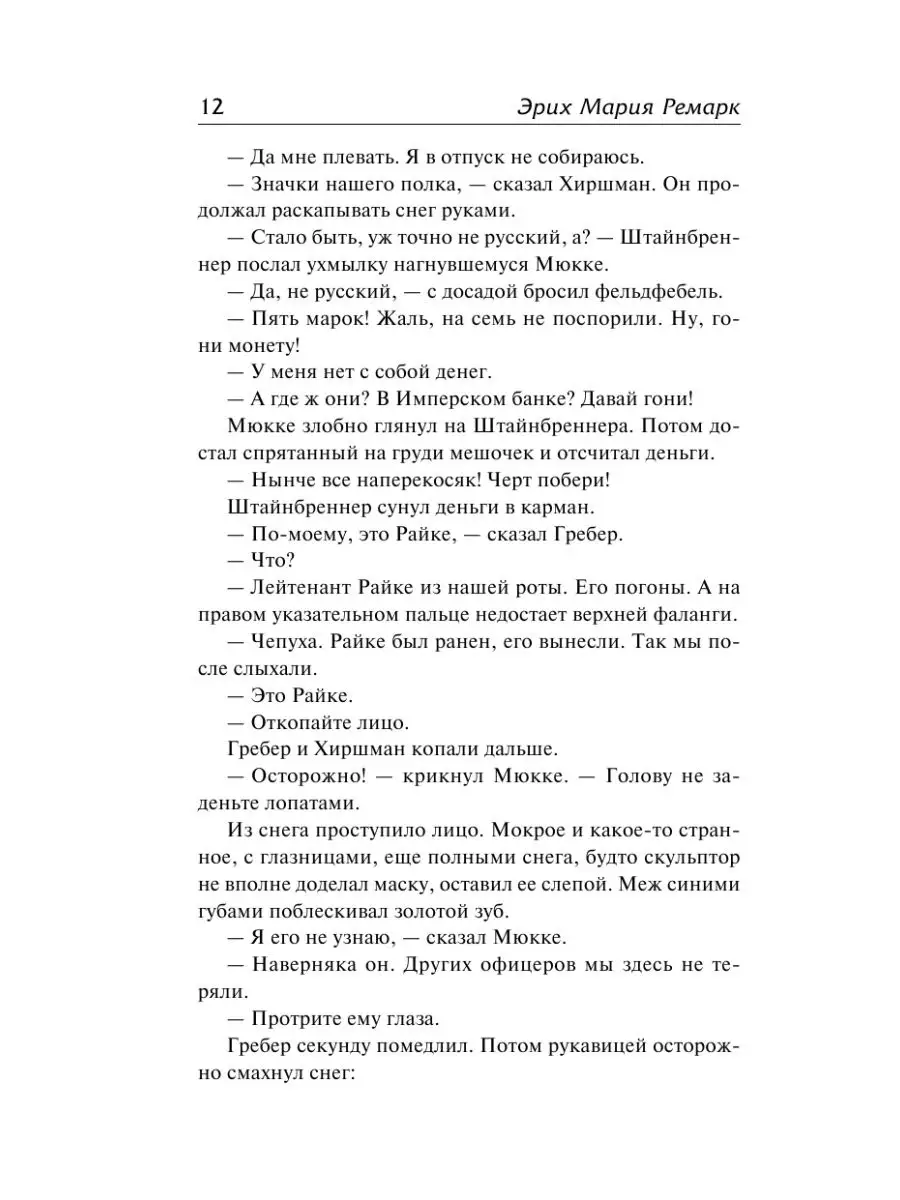 Время жить и время умирать Издательство АСТ 4401419 купить за 419 ₽ в  интернет-магазине Wildberries