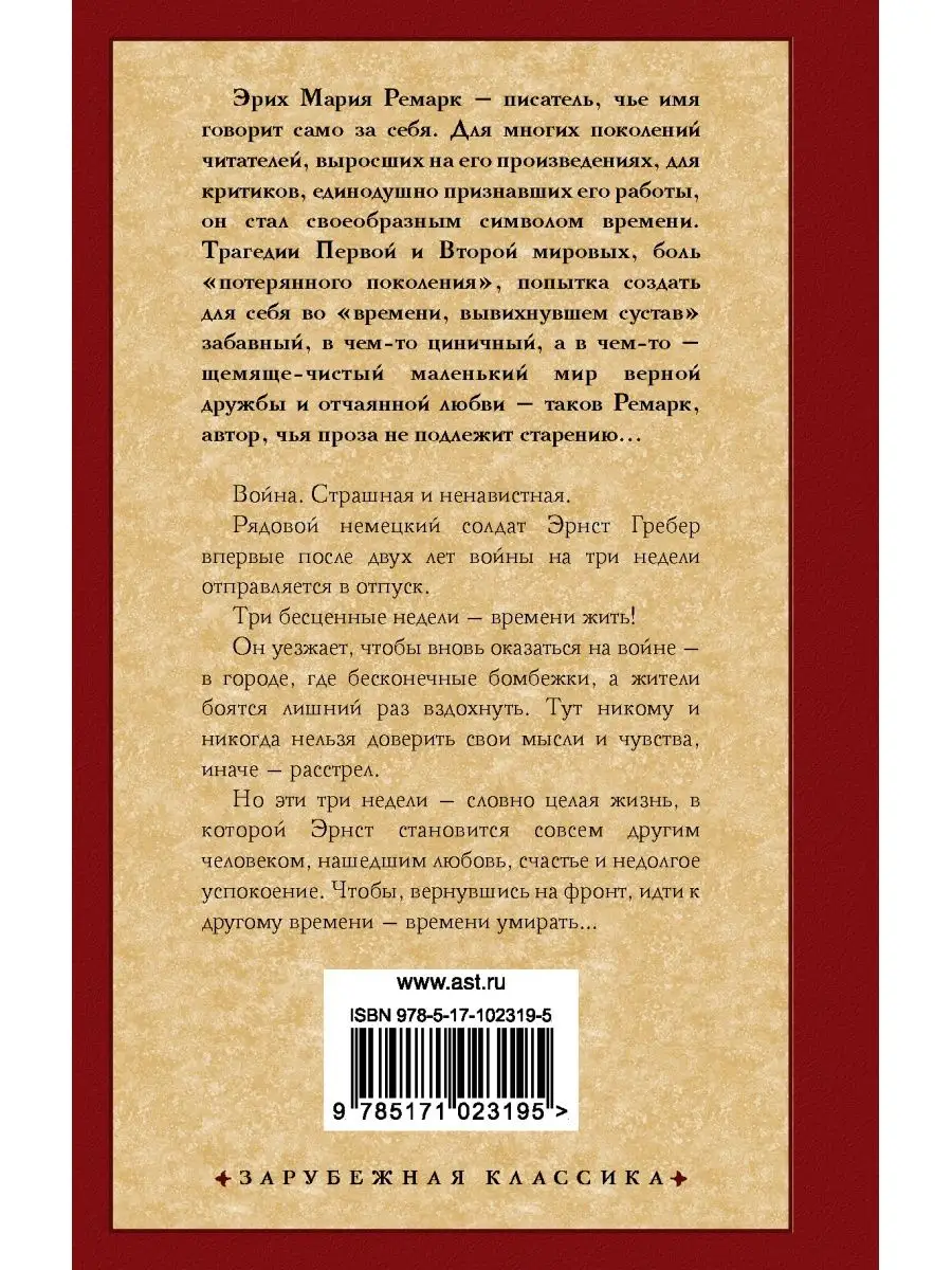 Время жить и время умирать Издательство АСТ 4401419 купить за 404 ₽ в  интернет-магазине Wildberries