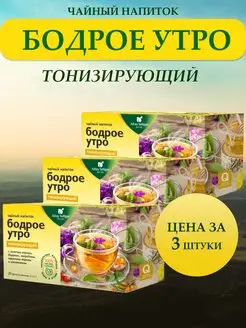 Бодрое утро тонизирующий (3шт) Алтай-Селигор Altay Seligor 4401563 купить за 369 ₽ в интернет-магазине Wildberries