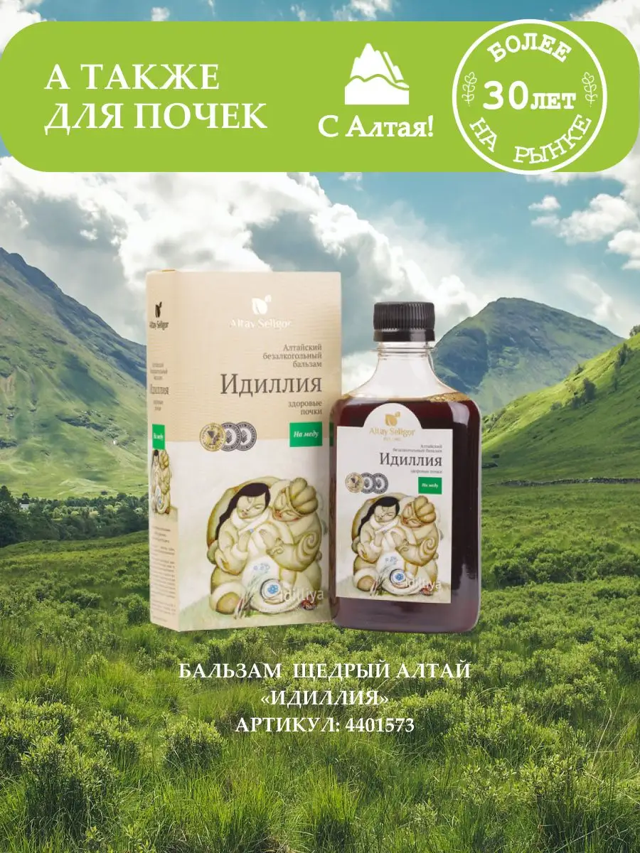 Живые травы - почечный (3шт) Алтай-Селигор Altay Seligor 4401565 купить за  415 ₽ в интернет-магазине Wildberries